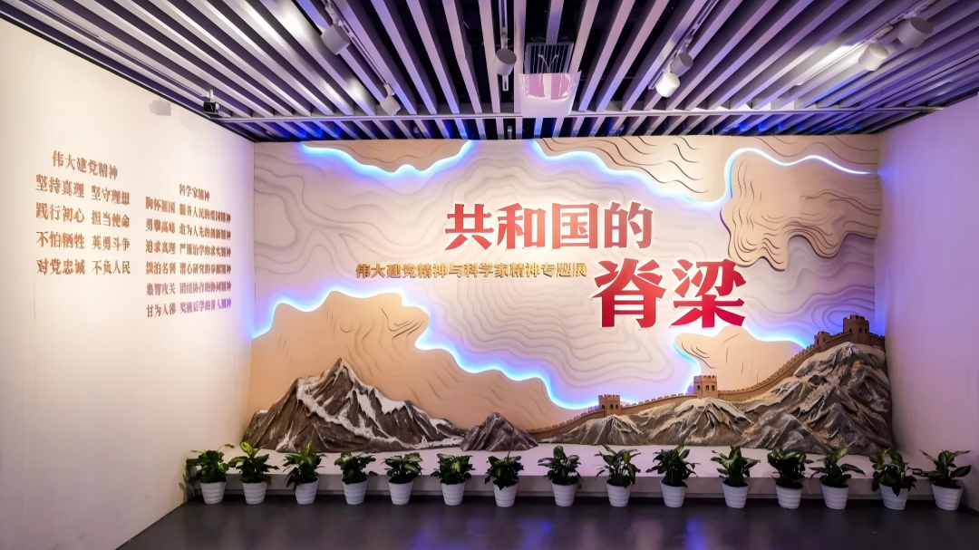 共和国的脊梁——伟大建党精神与科学家精神