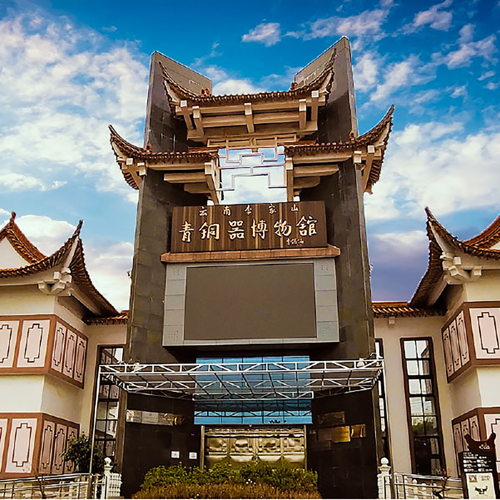 The Palace Museum