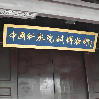 The Palace Museum