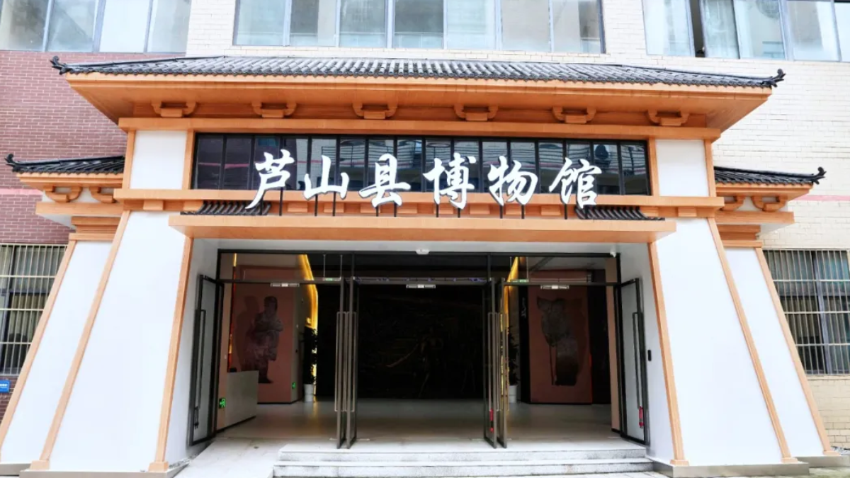 芦山县博物馆焕新开放 八大篇章串联千年文脉