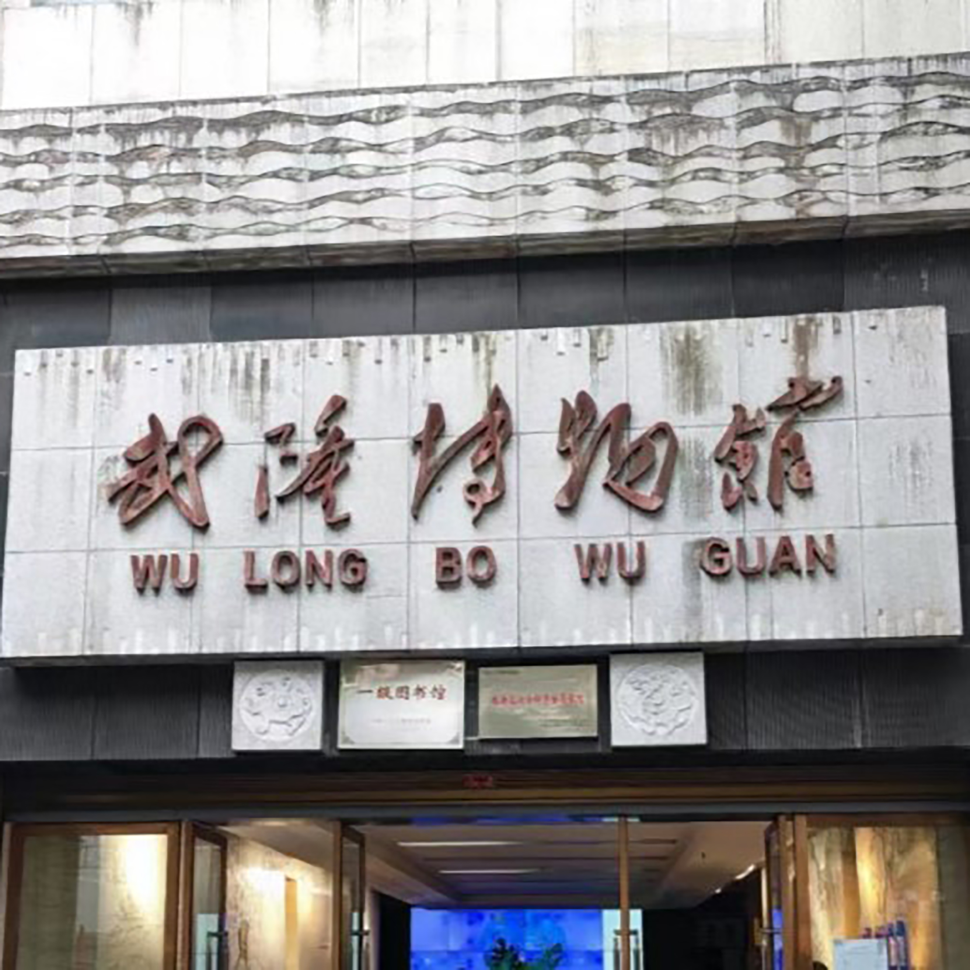 The Palace Museum