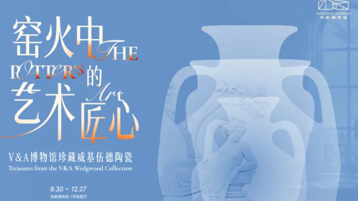 窑火中的艺术匠心：V&A博物馆珍藏威基伍德陶瓷