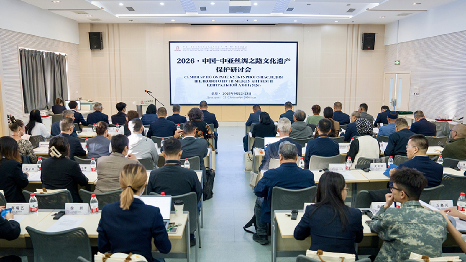 2026·中国—中亚丝绸之路文化遗产保护研讨会在敦煌研究院开幕