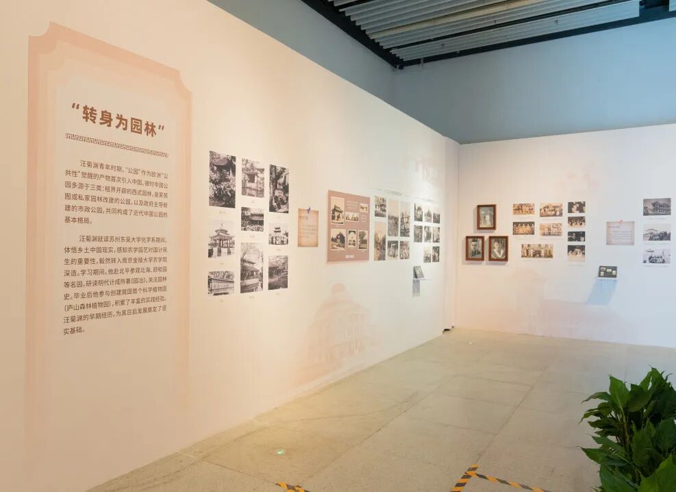 “溥博渊泉——汪菊渊学术思想展”在中国园林博物馆开幕