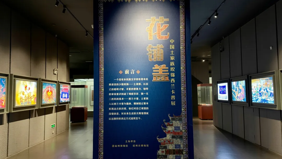 花铺盖——中国土家族织锦西兰卡普展