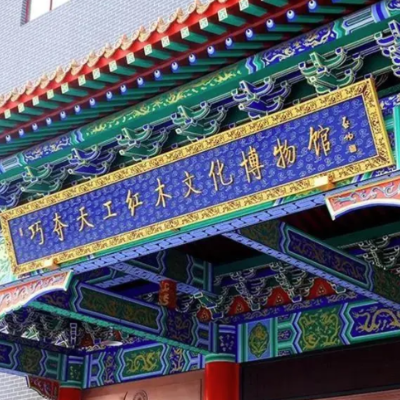The Palace Museum