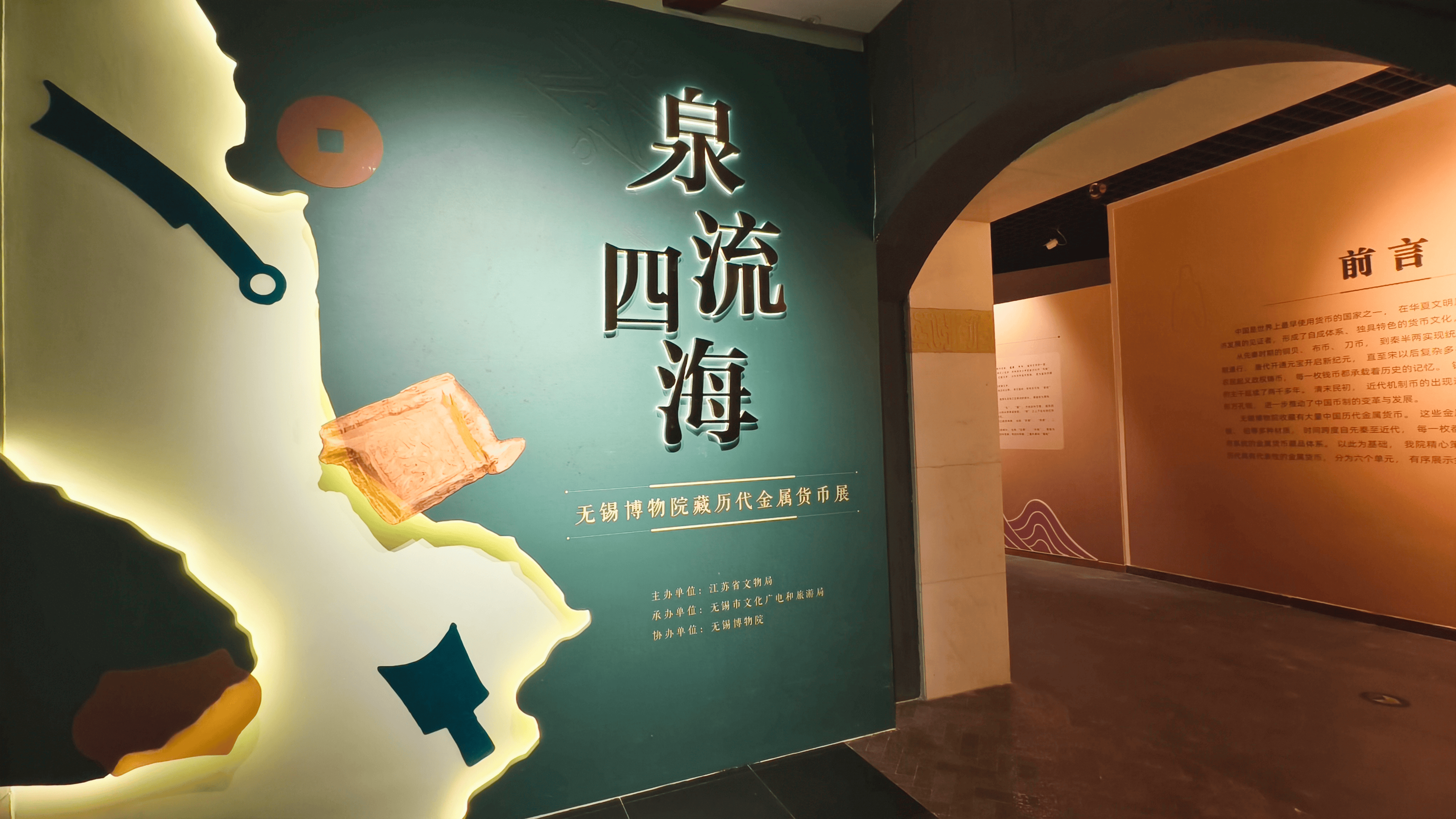 泉流四海——无锡博物院藏历代金属货币展