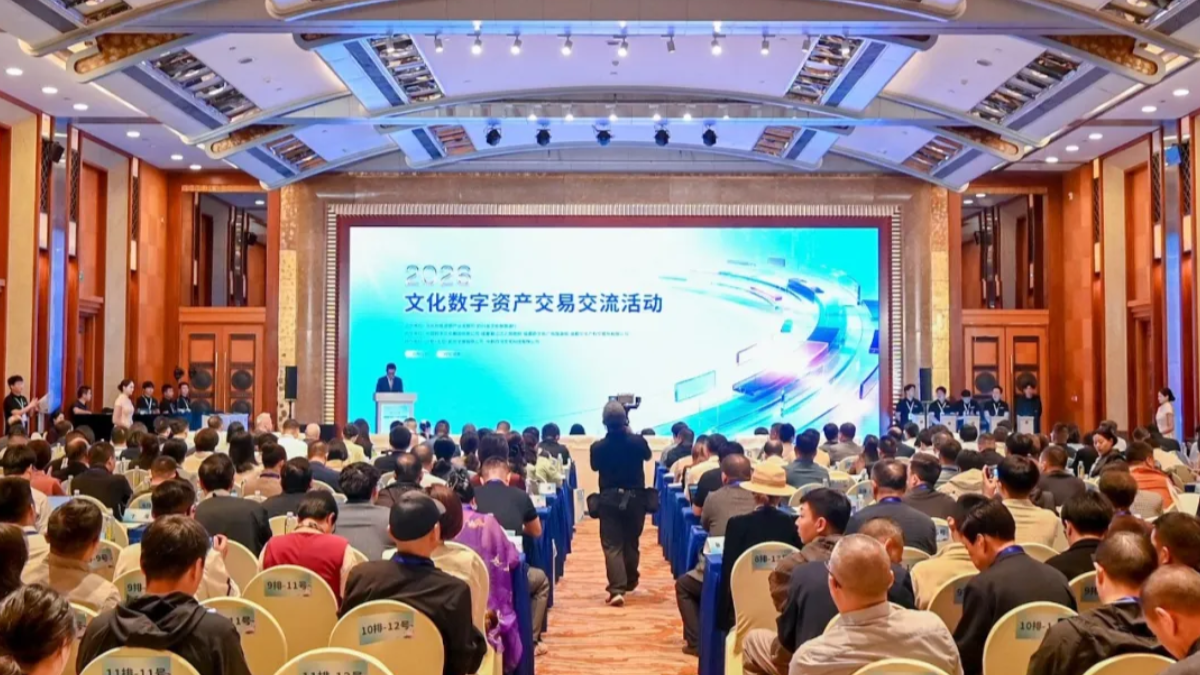 2026文化数字资产交易交流活动在蓉举行