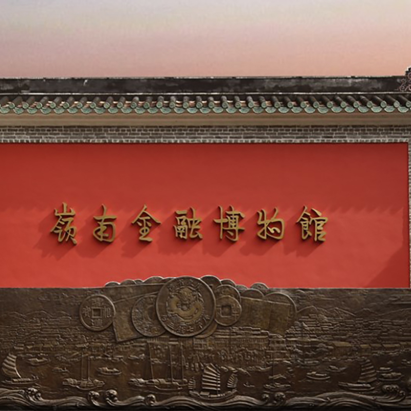The Palace Museum