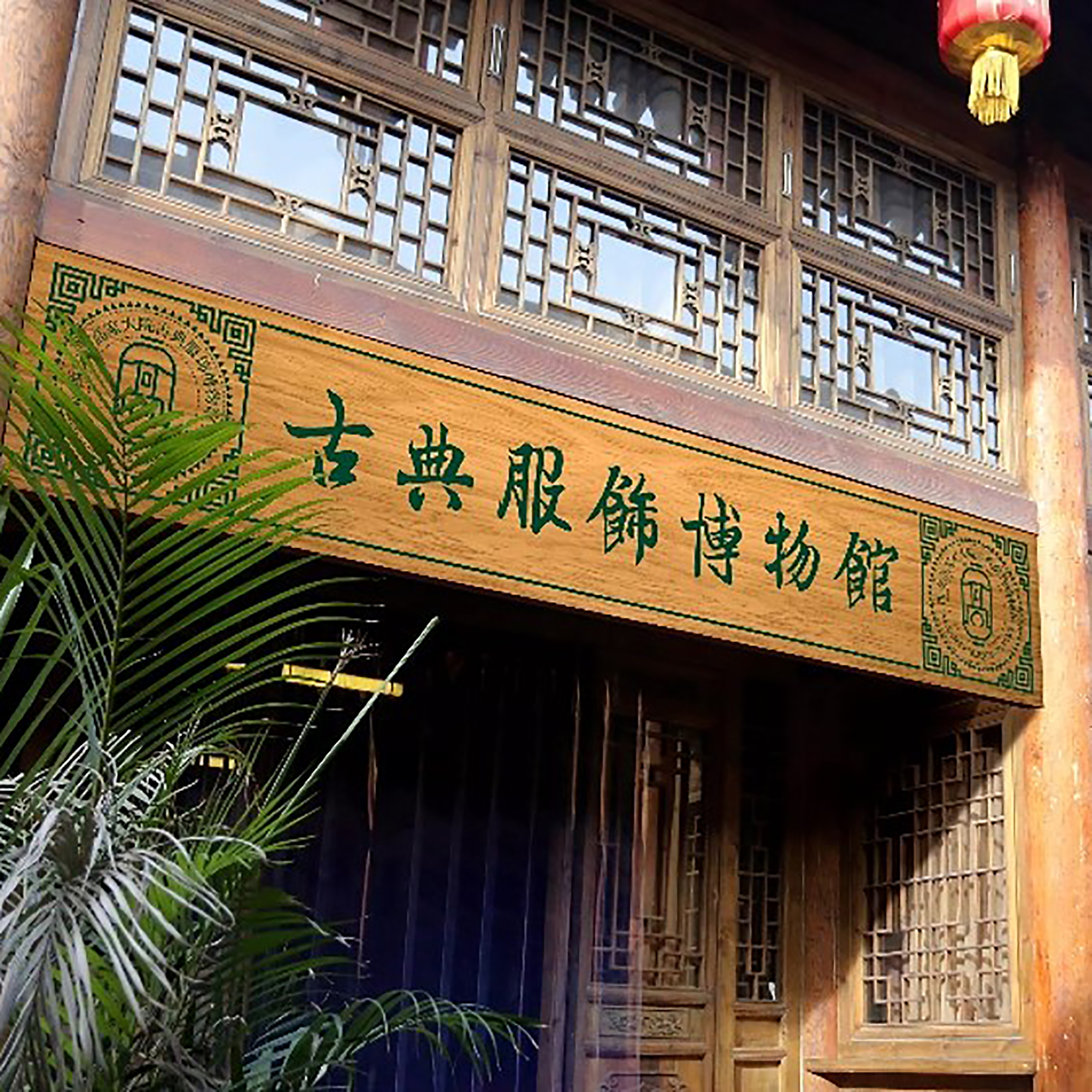 The Palace Museum