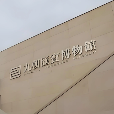 The Palace Museum