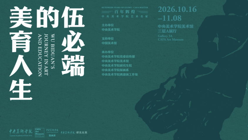 播种者——伍必端的美育人生