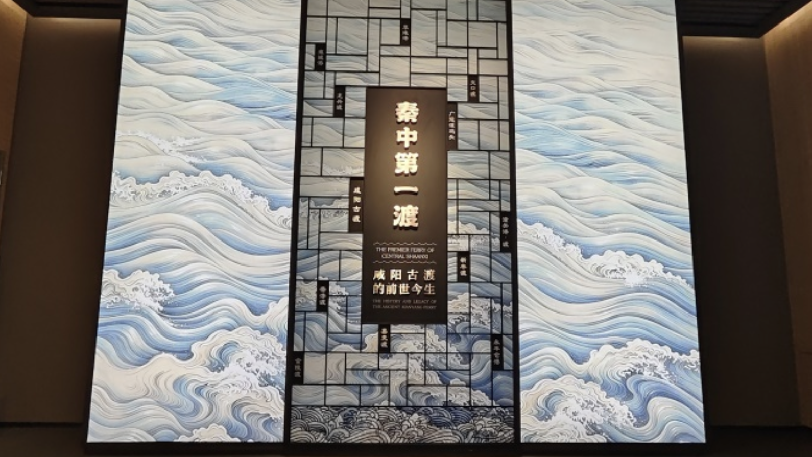 秦中第一渡·咸阳古渡的前世今生