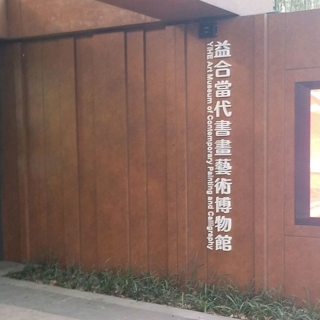 The Palace Museum