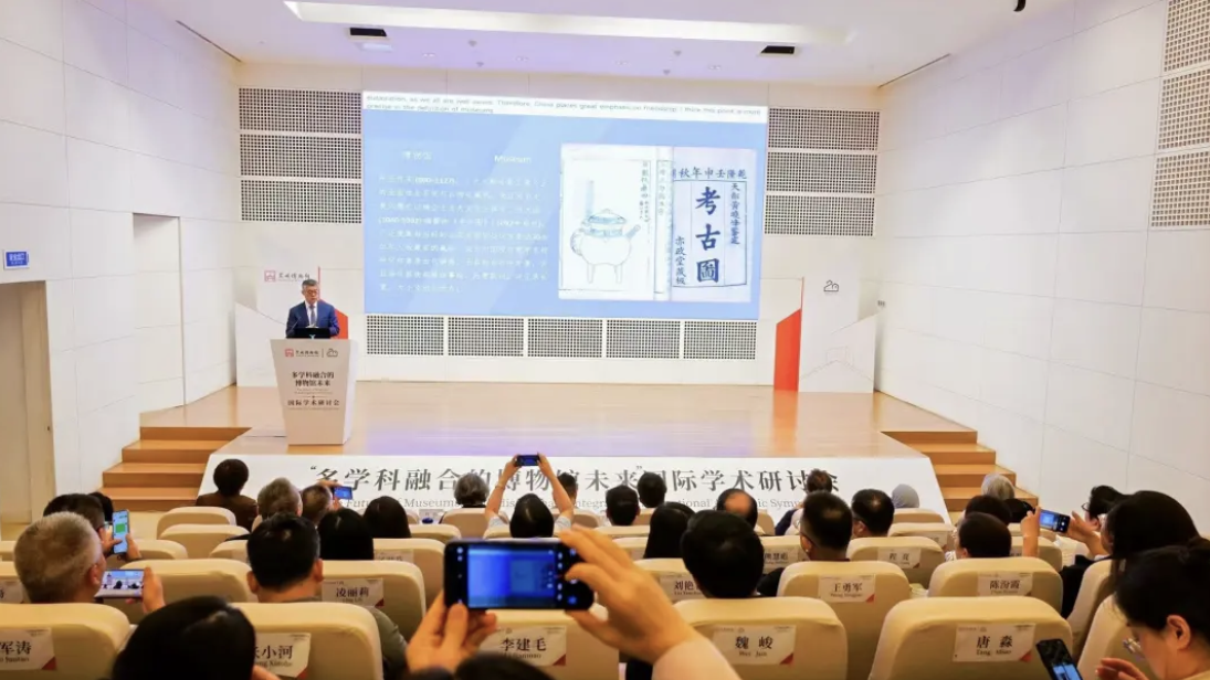 “多学科融合的博物馆未来”国际学术研讨会在苏州举行