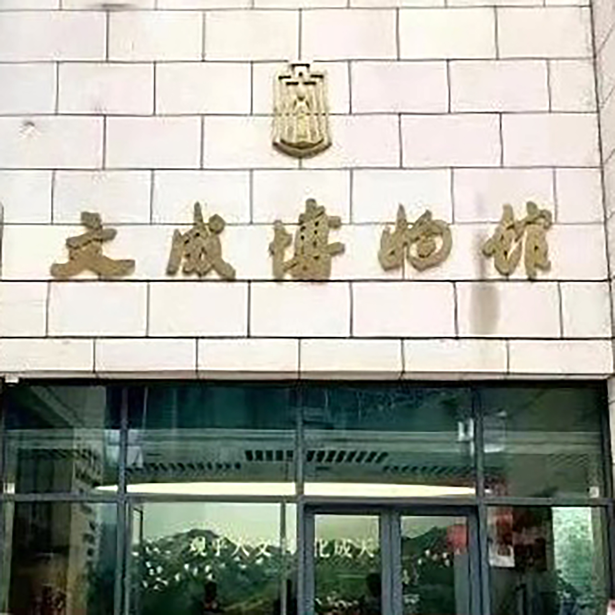 The Palace Museum
