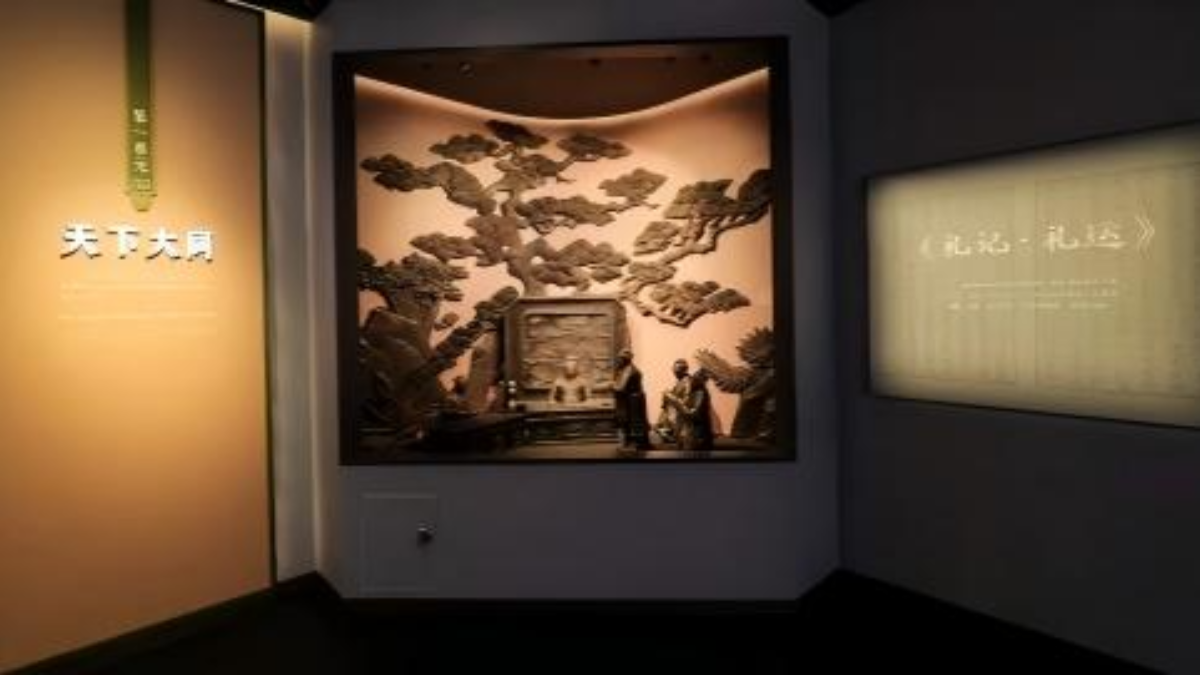大哉孔子展
