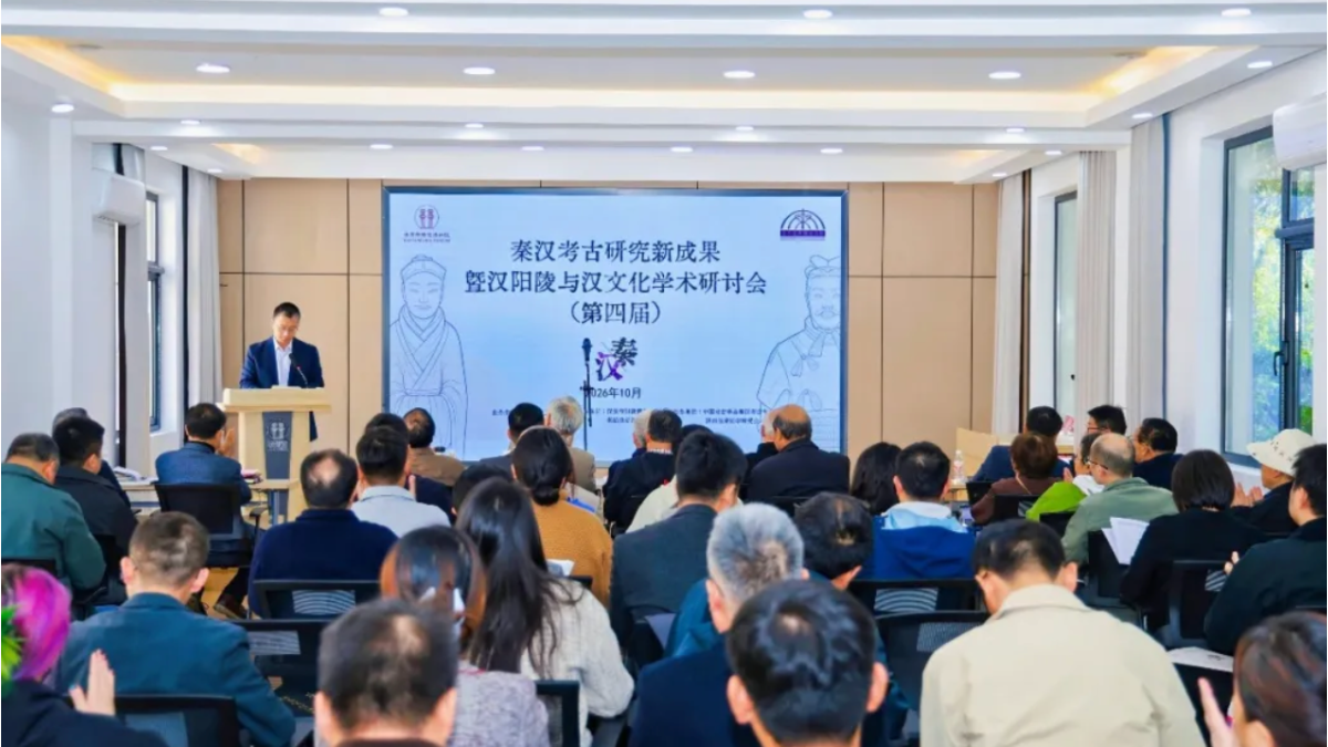 秦汉考古研究新成果暨汉阳陵与汉文化学术研讨会(第四届)在汉阳陵博物院召开