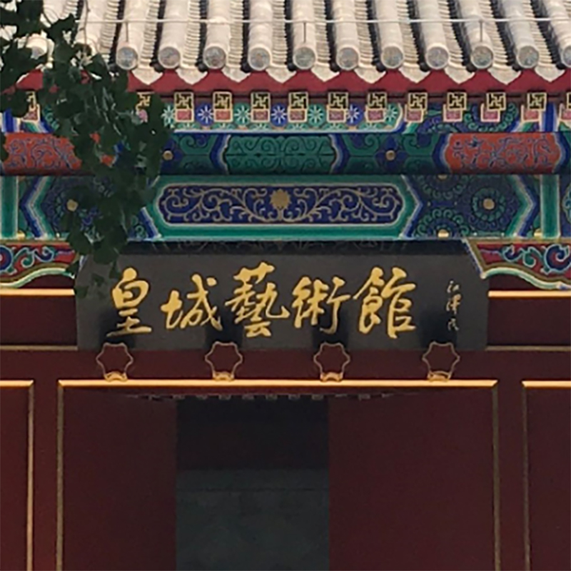 The Palace Museum