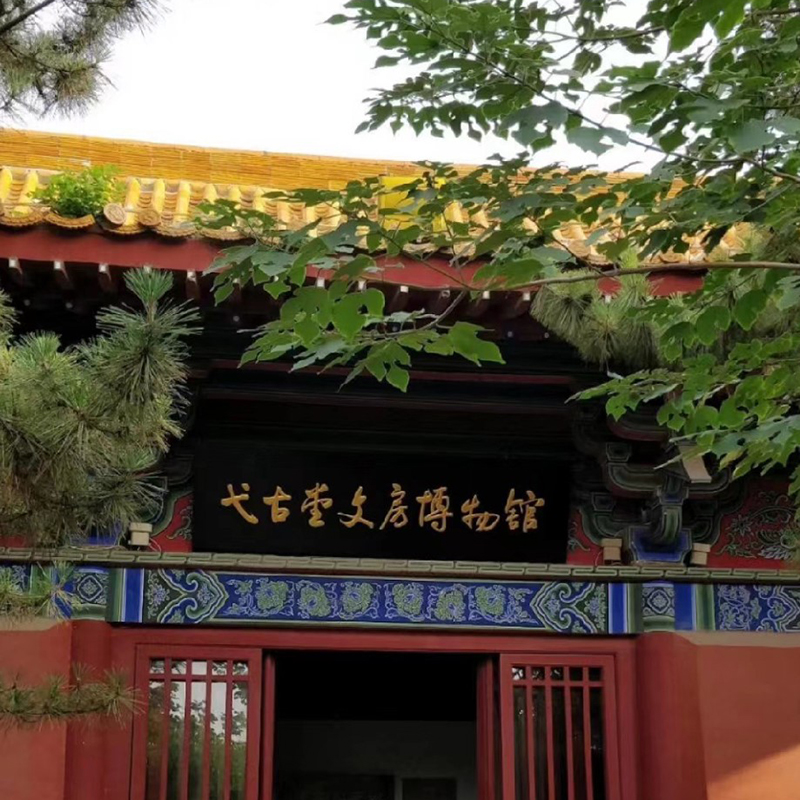 The Palace Museum